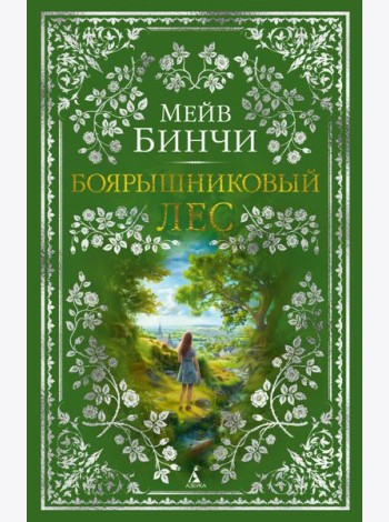 Боярышниковый лес