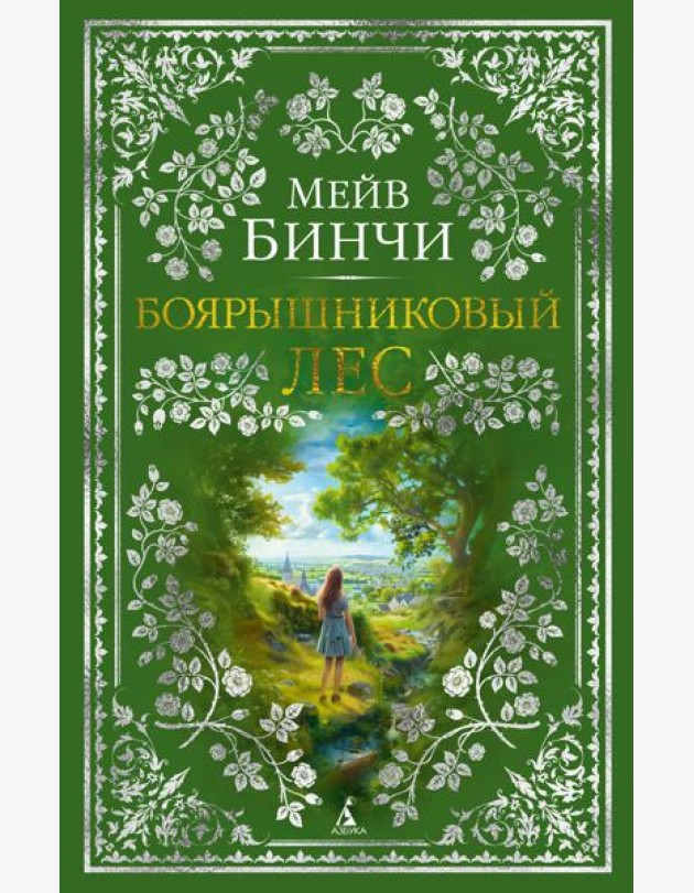 Боярышниковый лес