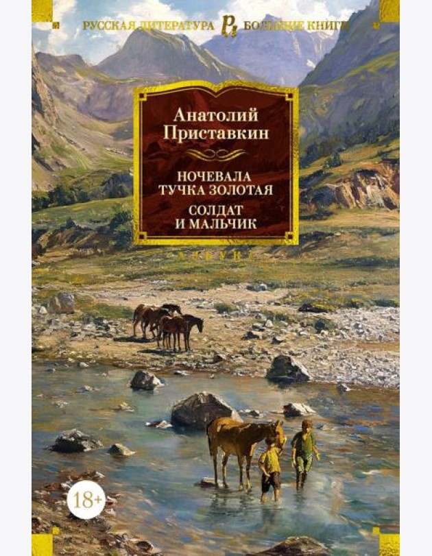 Ночевала тучка золотая. Солдат и мальчик