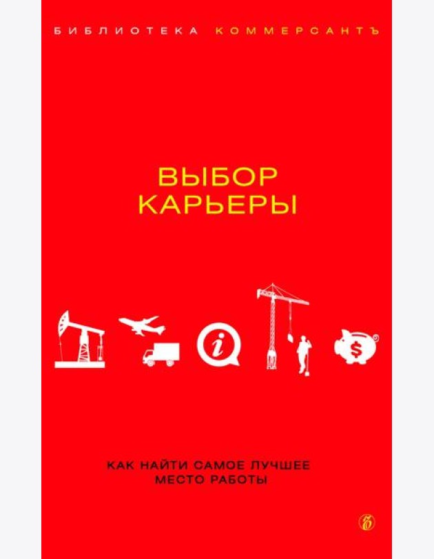 Выбор карьеры