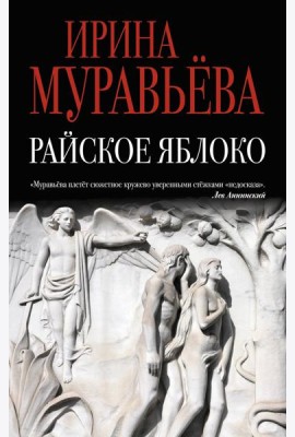 Райское яблоко