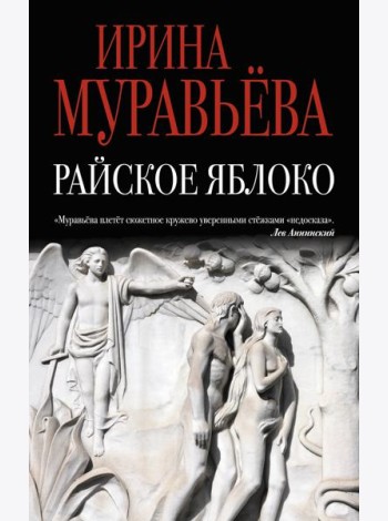 Райское яблоко