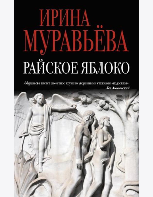 Райское яблоко