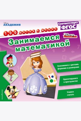 Занимаемся математикой