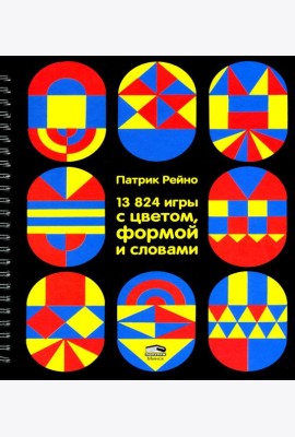 13824 игры с цветом, формой и словами
