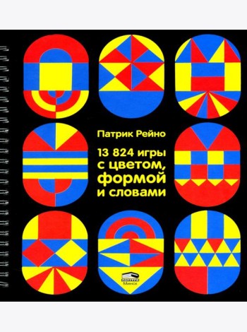13824 игры с цветом, формой и словами