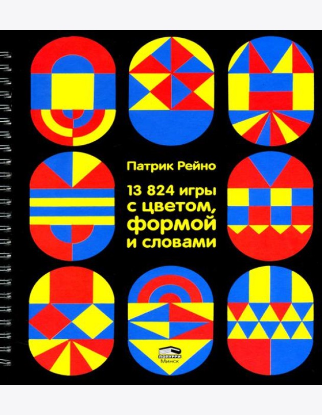 13824 игры с цветом, формой и словами