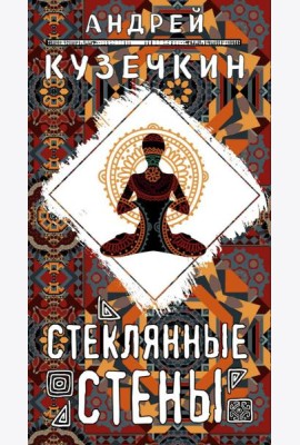 Стеклянные стены