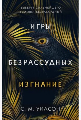 Изгнание