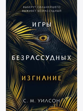 Изгнание