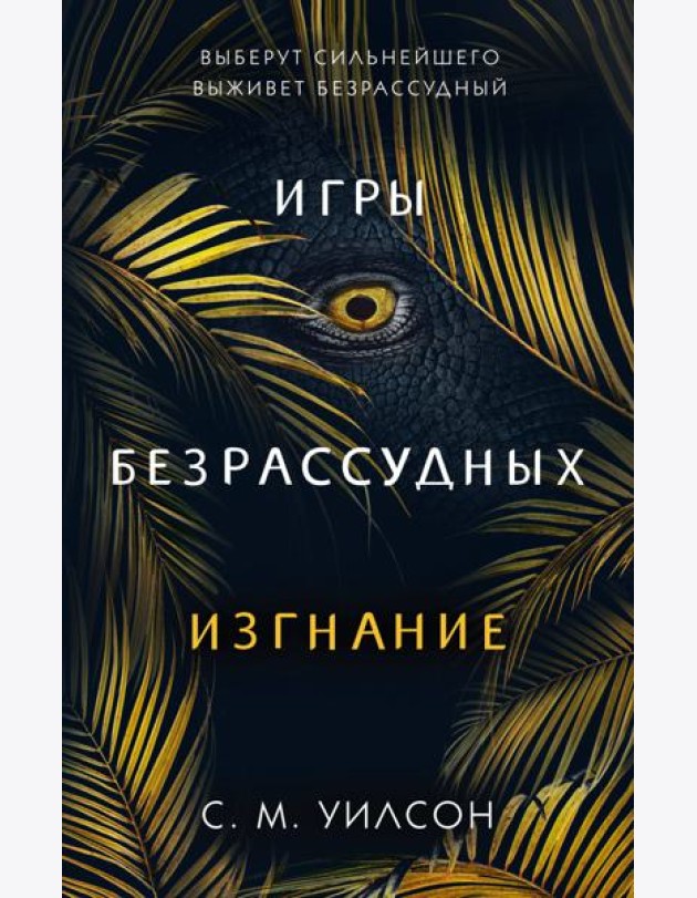 Изгнание
