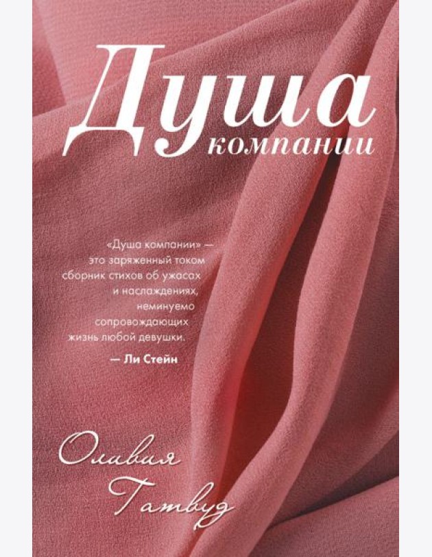 Душа компании