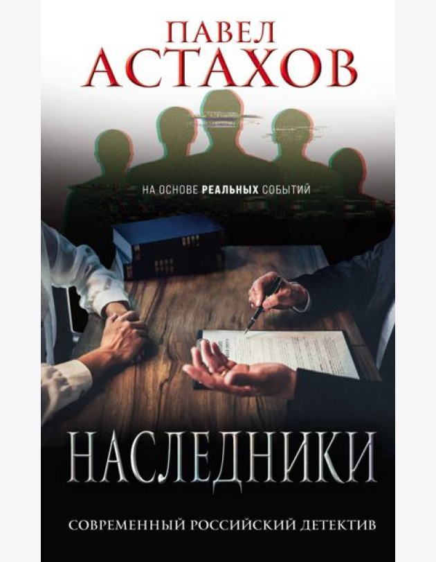 Наследники