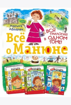 Всё о Манюне