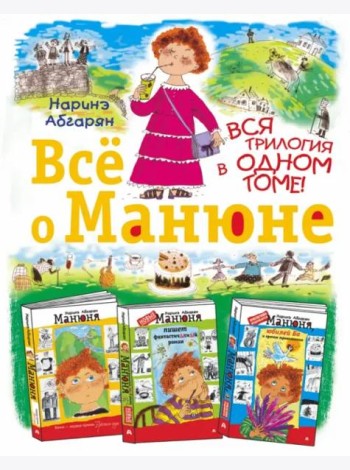 Всё о Манюне
