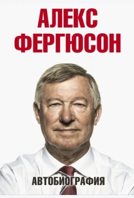 Автобиография
