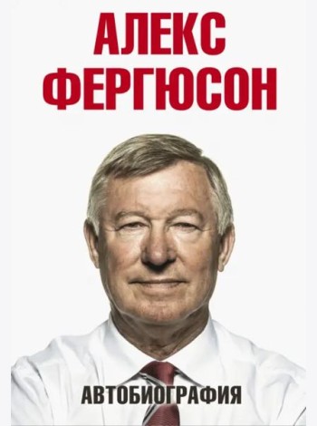 Автобиография