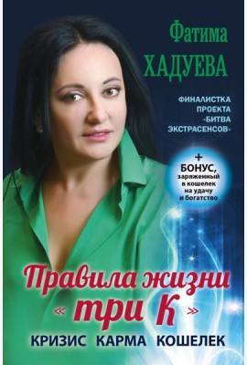 Правила жизни 
