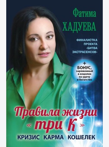 Правила жизни 