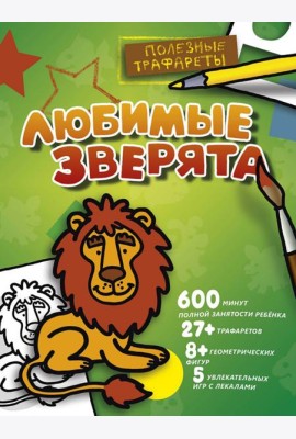 Любимые зверята