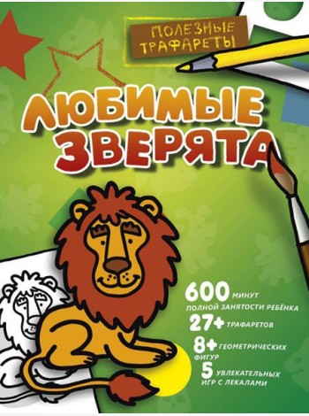 Любимые зверята
