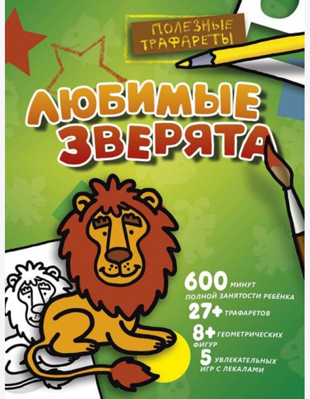 Любимые зверята