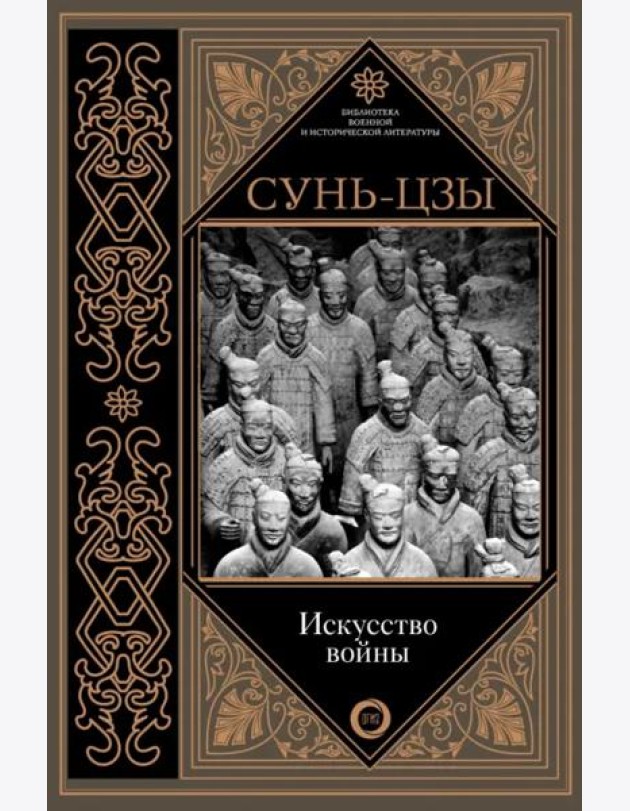 Искусство войны