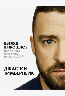 Взгляд в прошлое