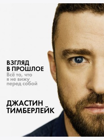Взгляд в прошлое