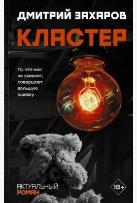 Кластер