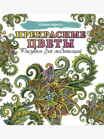 Прекрасные цветы