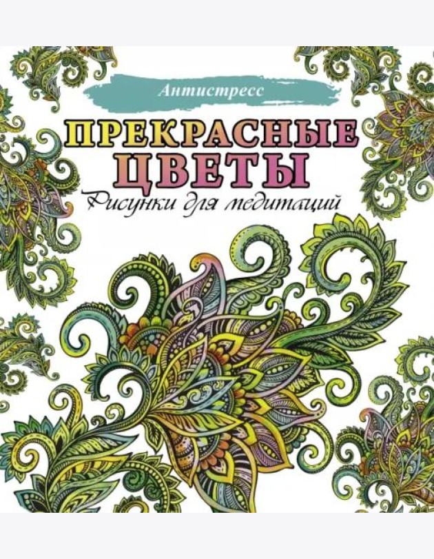 Прекрасные цветы