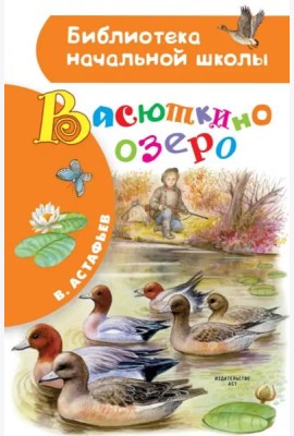 Васюткино озеро
