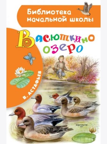 Васюткино озеро