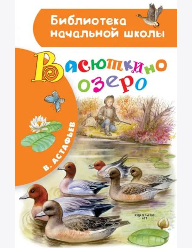 Васюткино озеро