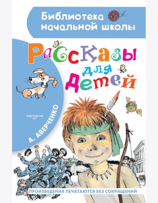 Рассказы для детей