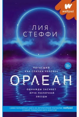 Орлеан