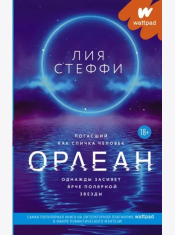 Орлеан