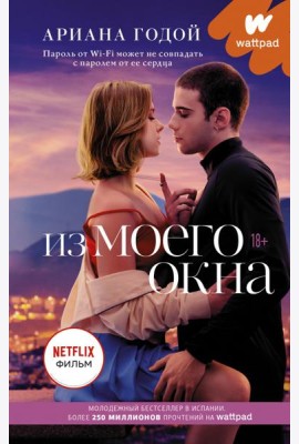 Из моего окна