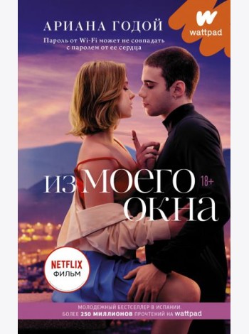 Из моего окна