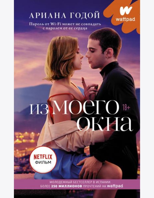 Из моего окна