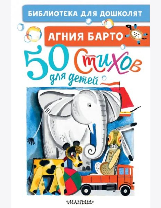 50 стихов для детей