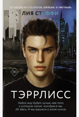 Тэррлисс