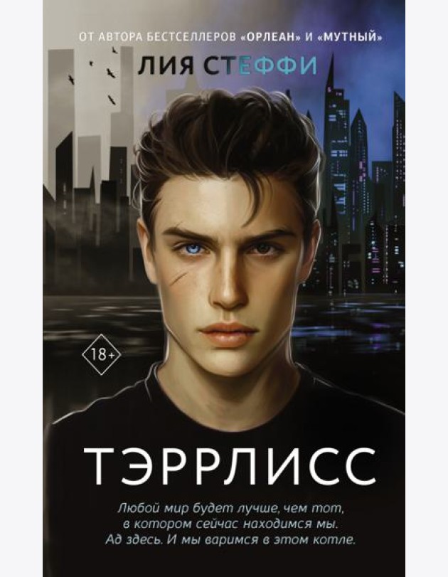 Тэррлисс
