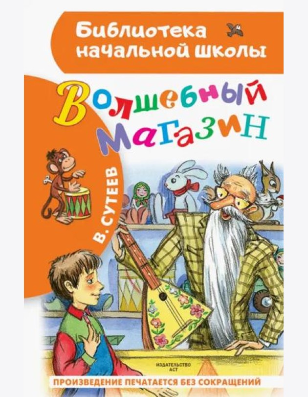 Волшебный магазин