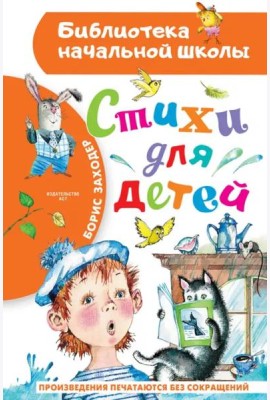 Стихи для детей