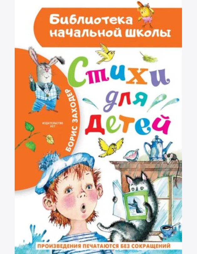 Стихи для детей