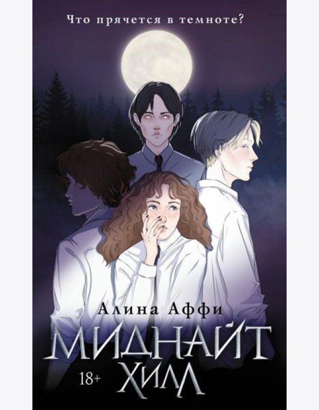 Миднайт Хилл