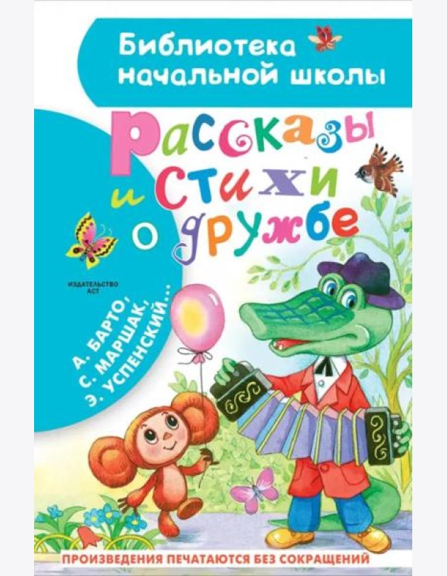 Рассказы и стихи о дружбе