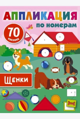 Щенки